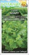 Купить оптом в Ботанике семена Салат Азарт ЗС бренд Золотая сотка