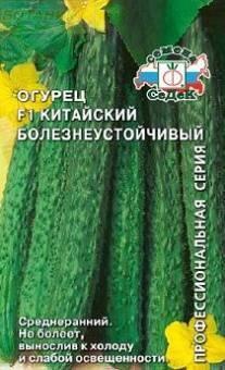 Купить оптом в Ботанике семена Огурец Китайский болезнеустойчивый F1 Сед бренд СеДеК