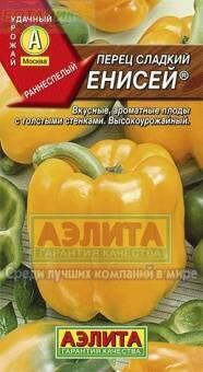 Купить оптом в Ботанике семена Перец Енисей Аэл бренд Аэлита