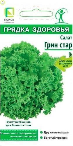 Купить оптом в Ботанике семена Салат Грин Стар Поиск бренд Поиск