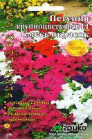 Купить оптом в Ботанике семена Петуния Крупноцветковая смесь F1 Агр бренд Агрико