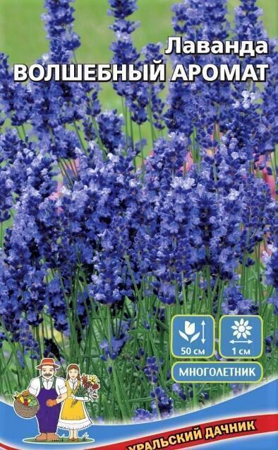Купить оптом в Ботанике семена Лаванда Волшебный Аромат УД бренд Уральский дачник