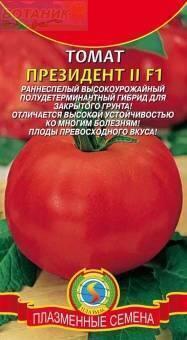 Купить оптом в Ботанике семена Томат Президент II F1 Плз бренд Плазмас