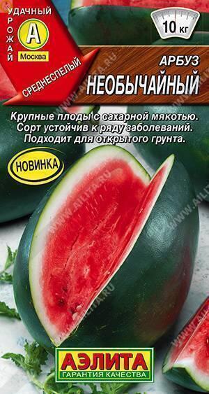 Купить оптом в Ботанике семена Арбуз Необычайный Аэл бренд Аэлита