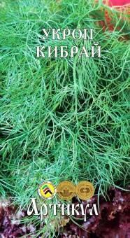 Купить оптом в Ботанике семена Укроп Кибрай Арт бренд Артикул