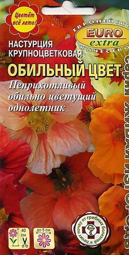 Купить оптом в Ботанике семена Настурция Обильный цвет Аэл бренд Аэлита