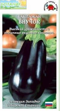 Купить оптом в Ботанике семена Баклажан Внучок ЗС бренд Золотая сотка