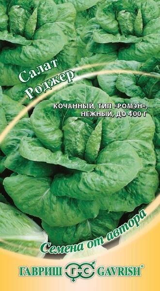 Купить оптом в Ботанике семена Салат Роджер Гав бренд Гавриш