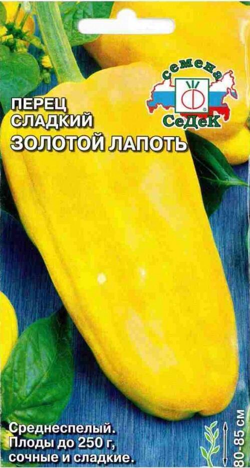 Купить оптом в Ботанике семена Перец Золотой лапоть Сед бренд СеДеК
