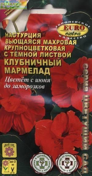 Купить оптом в Ботанике семена Настурция Клубничный мармелад Аэл бренд Аэлита