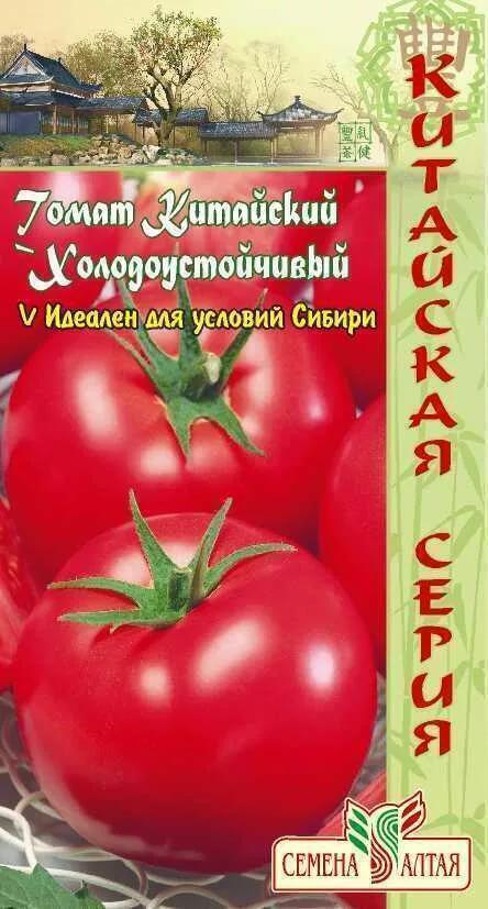 Купить оптом в Ботанике семена Томат Китайский холодоустойчивый СА бренд Семена Алтая
