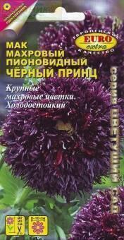 Купить оптом в Ботанике семена Мак Черный принц Аэл бренд Аэлита