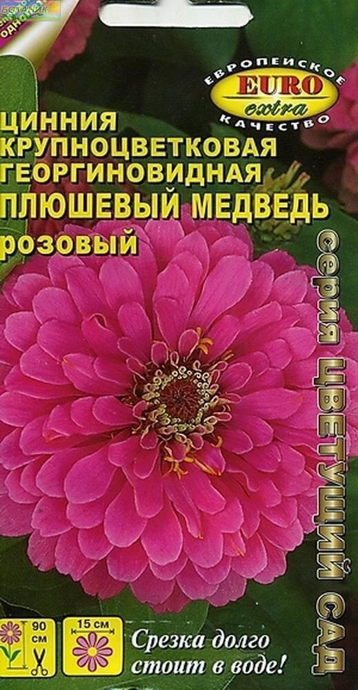 Купить оптом в Ботанике семена Цинния Плюшевый медведь розовый Аэл бренд Аэлита