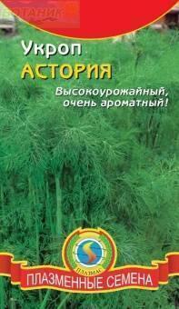 Купить оптом в Ботанике семена Укроп Астория Плз бренд Плазмас