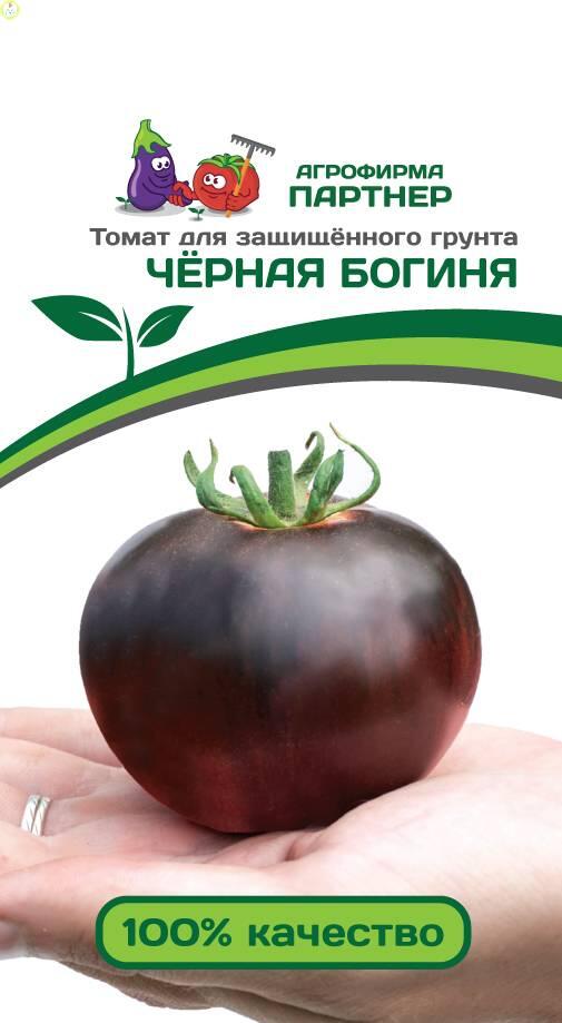 Купить оптом в Ботанике семена Томат Черная богиня Пар бренд Партнер