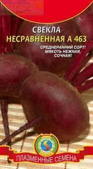 Купить оптом в Ботанике семена Свекла Несравненная Плз бренд Плазмас