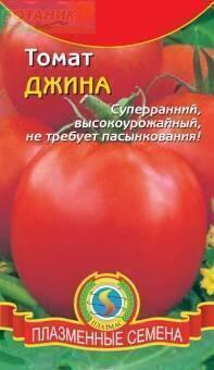 Купить оптом в Ботанике семена Томат Джина Плз бренд Плазмас