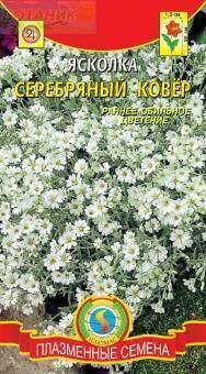 Купить оптом в Ботанике семена Ясколка Серебряный ковер Плз бренд Плазмас