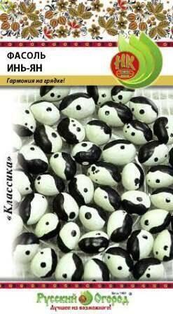 Купить оптом в Ботанике семена Фасоль Инь-Ян кустовая НК бренд НК