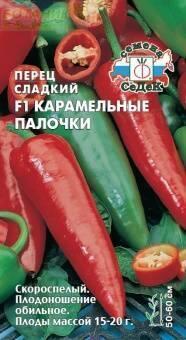 Купить оптом в Ботанике семена Перец Карамельные палочки F1 Сед бренд СеДеК