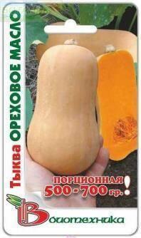 Купить оптом в Ботанике семена Тыква Ореховое Масло Био бренд Биотехника