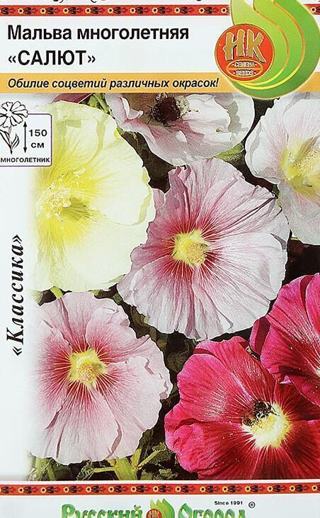 Купить оптом в Ботанике семена Мальва Салют многолетняя смесь НК бренд НК