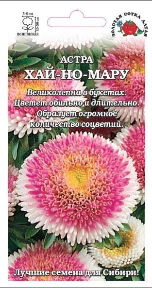 Купить оптом в Ботанике семена Астра Хай но мару ЗС бренд Золотая сотка