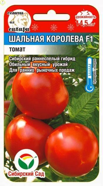 Купить оптом в Ботанике семена Томат Шальная королева СС бренд Сиб.сад