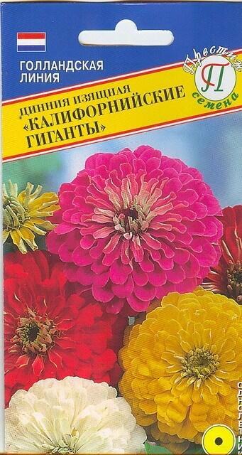 Купить оптом в Ботанике семена Цинния Калифорнийские гиганты Прес бренд Престиж