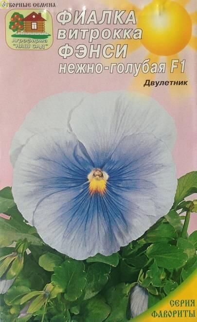 Купить оптом в Ботанике семена Фиалка Фэнси голуб F1 Наш бренд Наш сад