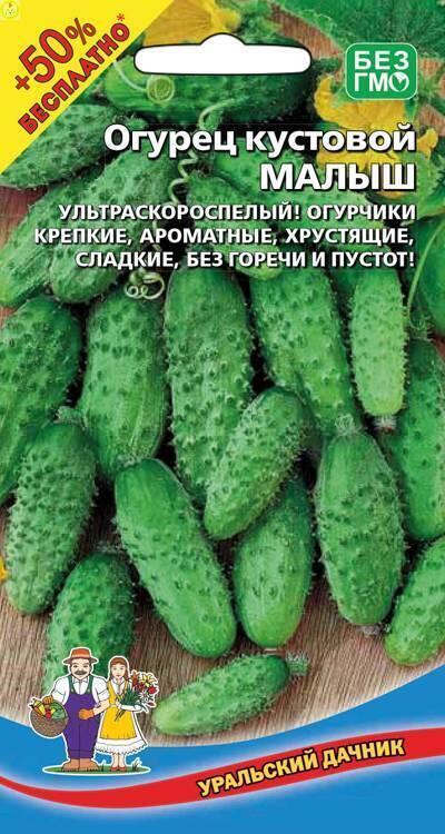Купить оптом в Ботанике семена Огурец Малыш УД бренд Уральский дачник