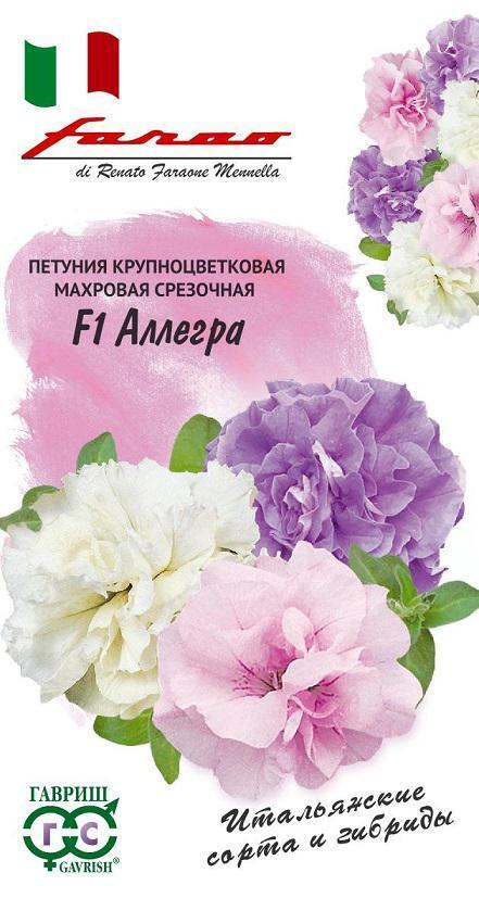 Купить оптом в Ботанике семена Петуния Аллегра F1 Гав бренд Гавриш