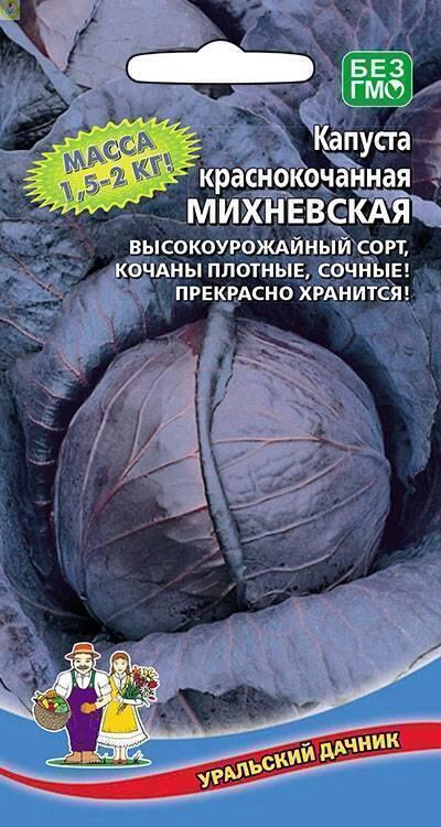 Купить оптом в Ботанике семена Капуста краснокочанная Михневская УД бренд Уральский дачник, Марс