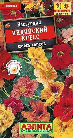 Купить оптом в Ботанике семена Настурция Индийский кресс смесь Аэл бренд Аэлита