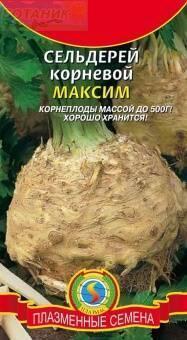 Купить оптом в Ботанике семена Сельдерей Максим корневой Плз бренд Плазмас
