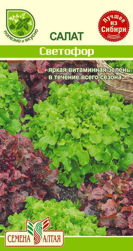 Купить оптом в Ботанике семена Салат Светофор смесь СА бренд Семена Алтая