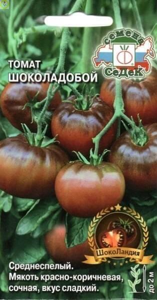 Купить оптом в Ботанике семена Томат Шоколадобой Сед бренд СеДеК