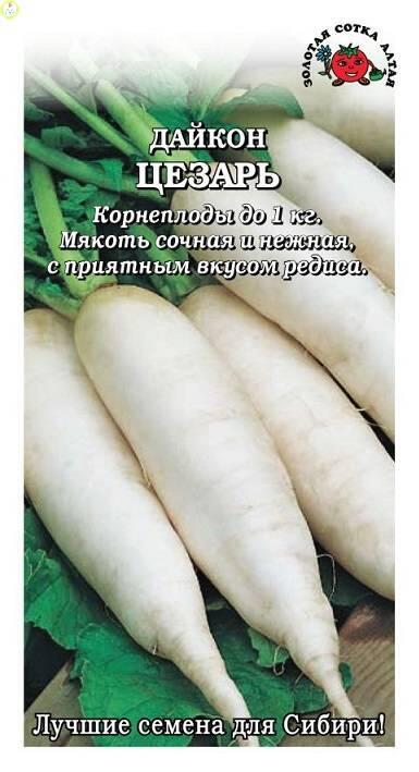 Купить оптом в Ботанике семена Дайкон Цезарь ЗС  бренд Золотая сотка