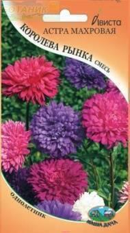 Купить оптом в Ботанике семена Астра Королева рынка смесь Ав бренд Ависта