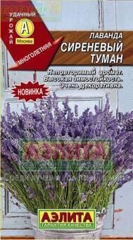 Купить оптом в Ботанике семена Лаванда Сиреневый туман Аэл бренд Аэлита