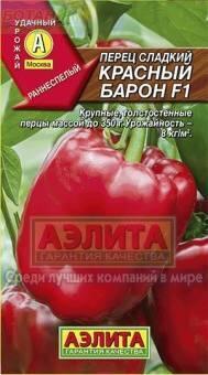 Купить оптом в Ботанике семена Перец Красный барон F1 Аэл бренд Аэлита