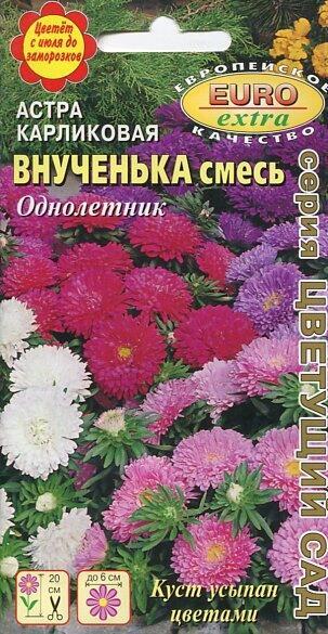 Купить оптом в Ботанике семена Астра Внученька смесь карликовая Аэл бренд Аэлита