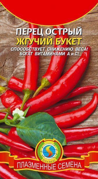 Купить оптом в Ботанике семена Перец Жгучий букет острый Плз бренд Плазмас