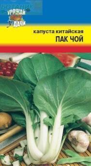 Купить оптом в Ботанике семена Капуста китайская Пак Чой УУ бренд Урожай Удачи