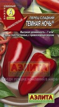 Купить оптом в Ботанике семена Перец Темная ночь Аэл бренд Аэлита