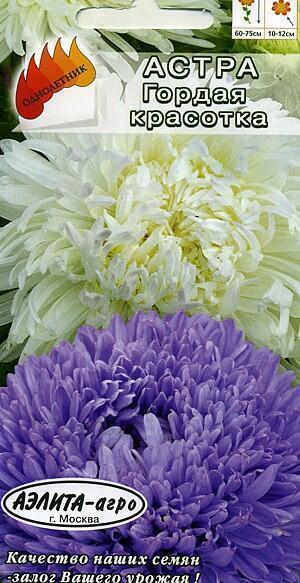 Купить оптом в Ботанике семена Астра Гордая красотка Аэл бренд Аэлита