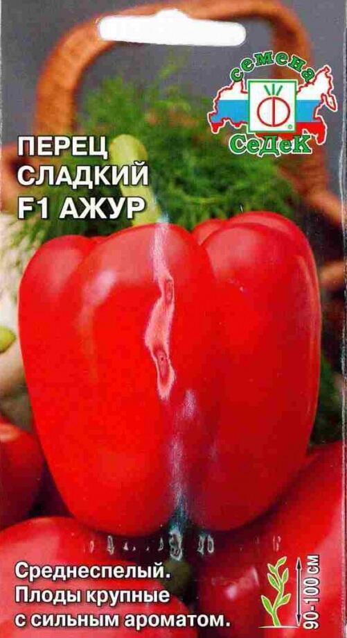 Купить оптом в Ботанике семена Перец Ажур F1 Сед бренд СеДеК