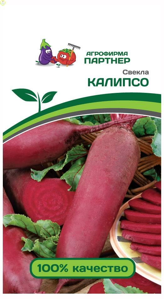 Купить оптом в Ботанике семена Свекла Калипсо Пар бренд Партнер