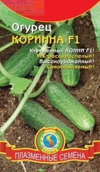 Купить оптом в Ботанике семена Огурец Коринна F1 Плз бренд Плазмас