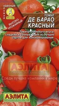 Купить оптом в Ботанике семена Томат Де барао красный Аэл бренд Аэлита